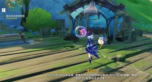 《原神》水妖的猜想任务完成方法攻略