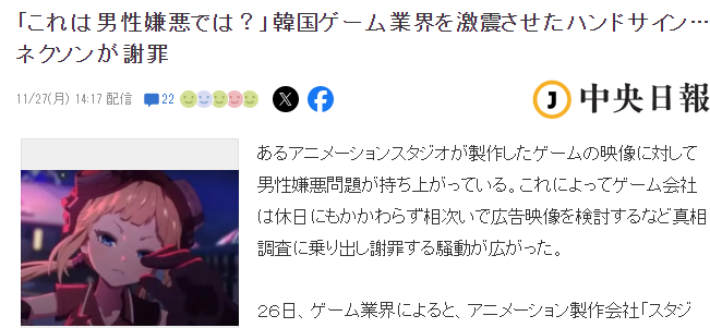 Nexon游戏广告古怪手势引发舆论歧视抗议 官方致歉！