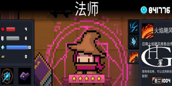 元气骑士前传火焰骑士加点方向