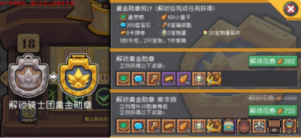 元气骑士前传黄金勋章持续时间