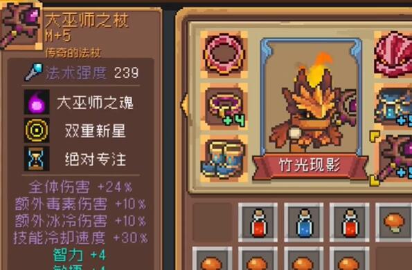 《元气骑士前传》元素法师毕业装备搭配攻略 《元气骑士前传》元素法师毕业装备搭配攻略