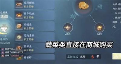 《逆水寒手游》韭叶捞面制作方法介绍