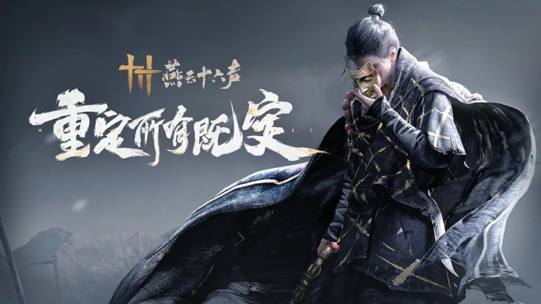 打破3A既定标准！《燕云十六声》拥有30小时单人剧情