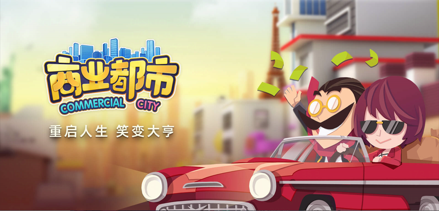 玩转商界，一健暴富！商界之“光”张卫健闪耀益世界《商业都市》！