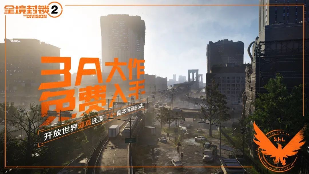 《全境封锁2》国服今日正式免费上线 腾讯代理