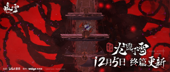 roguelite游戏《暖雪》DLC“终业”12月5日发售