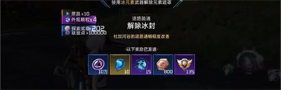 《星球重启》解除冰封任务完成方法介绍