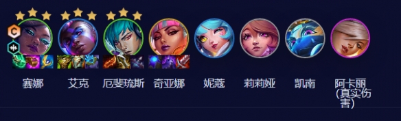 《云顶之弈》s10超粉赛娜阵容装备搭配攻略 《云顶之弈》s10超粉赛娜阵容装备搭配攻略