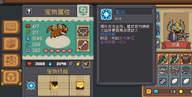 元气骑士前传宠物食物喜好表