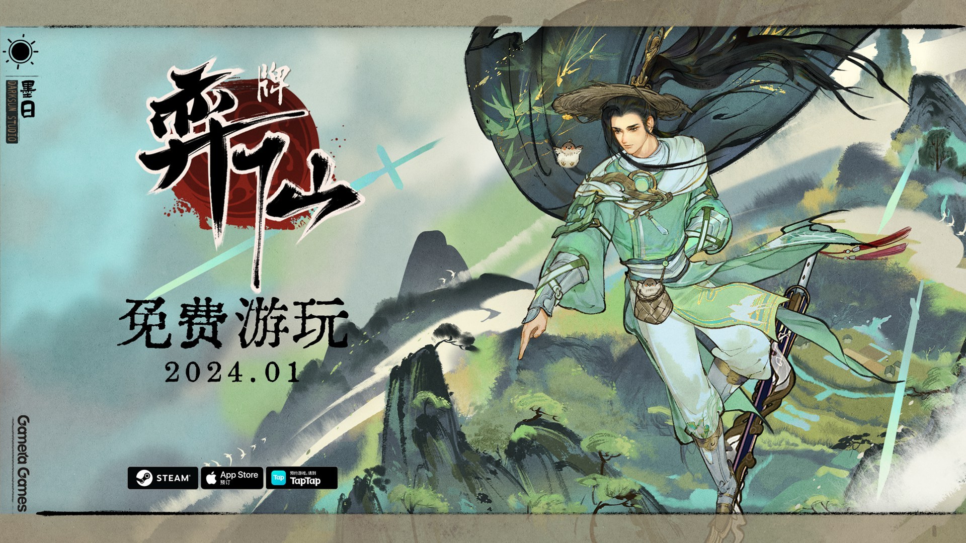 《弈仙牌》正式版2024年1月上线 将转为免费游戏