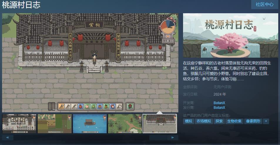 像素种田游戏《桃源村日志》Steam页面上线 预计2024年发售