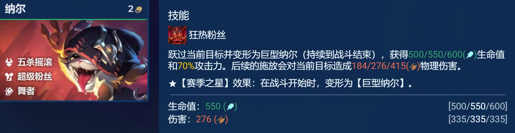 金铲铲之战s10五杀纳尔玩法配置