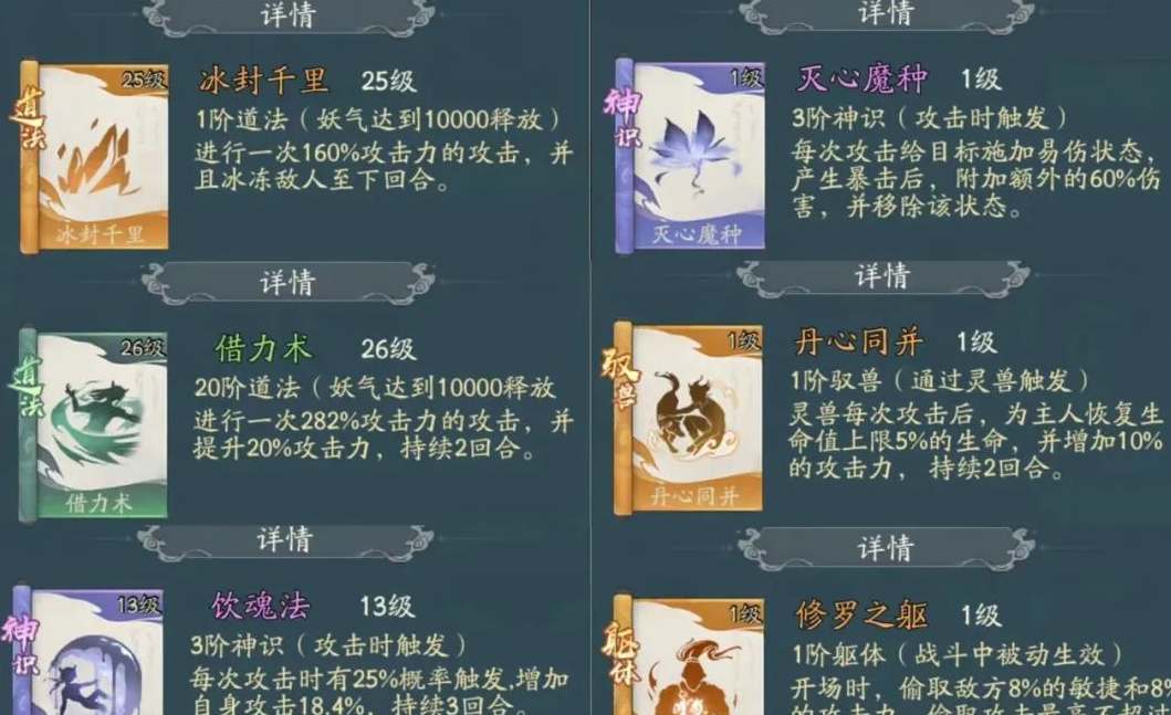 寻道大千天青牛蟒技能搭配介绍