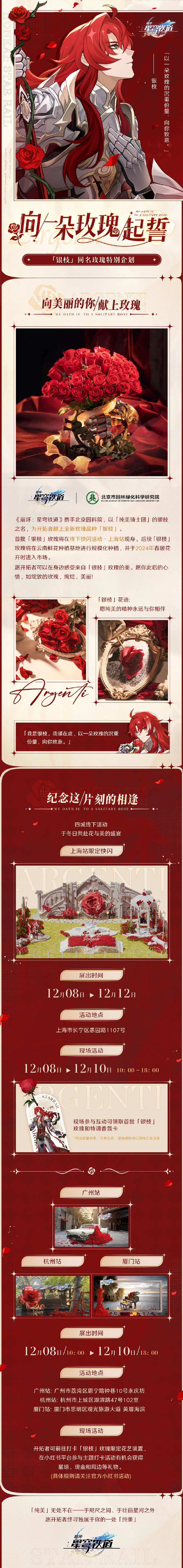 《崩坏星穹铁道》银枝玫瑰活动攻略 《崩坏星穹铁道》银枝玫瑰活动攻略