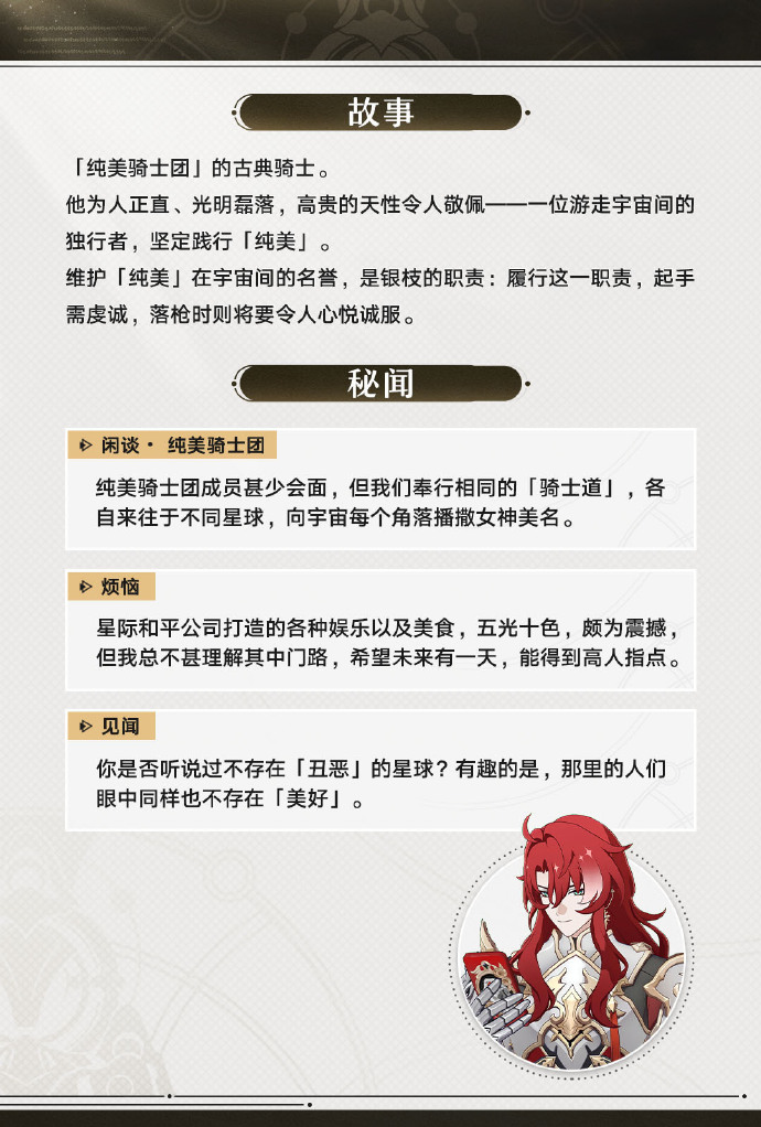 《崩坏星穹铁道》银枝行迹材料汇总 《崩坏星穹铁道》银枝行迹材料汇总