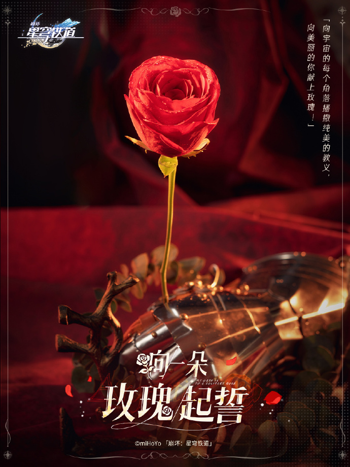 《崩坏星穹铁道》银枝玫瑰活动攻略 《崩坏星穹铁道》银枝玫瑰活动攻略