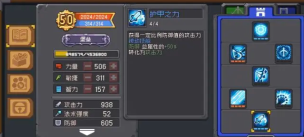 元气骑士前传堡垒加点方向