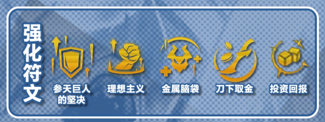 金铲铲之战s10五杀纳尔玩法配置