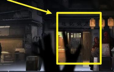 《街阴阳途》第三章通关攻略