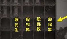 《街阴阳途》第二章通关攻略