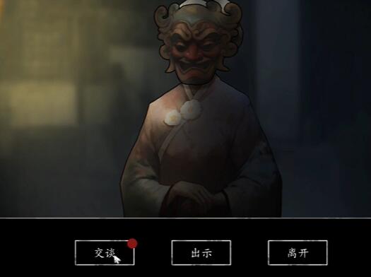 《街阴阳途》第三章通关攻略