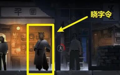 《街阴阳途》第四章通关攻略