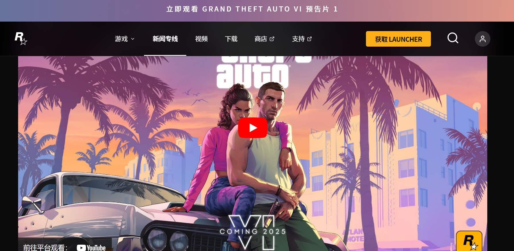 R星《GTA6》页面更新中文 前往雷奥奈达州！