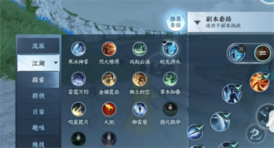 《逆水寒手游》驱雷特质获得方法介绍