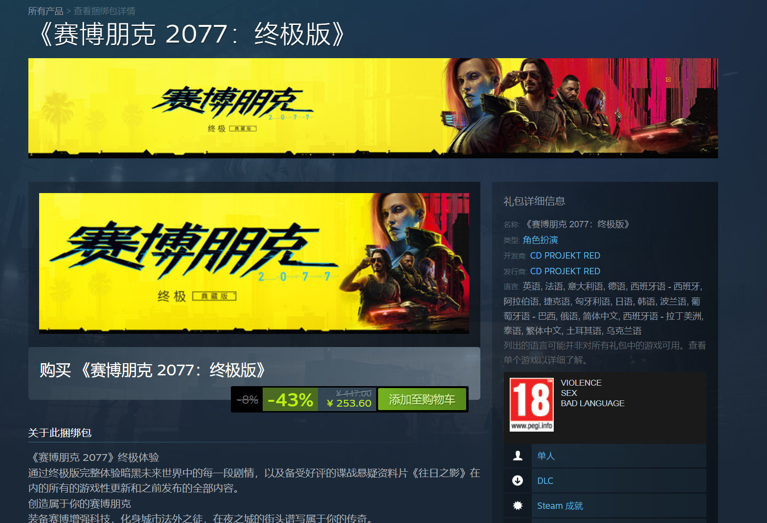 《赛博朋克2077：终极典藏版》现已正式推出