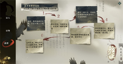 《逆水寒手游》案件推理顺序介绍