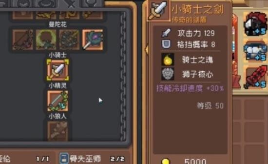 元气骑士前传小骑士套装解锁条件
