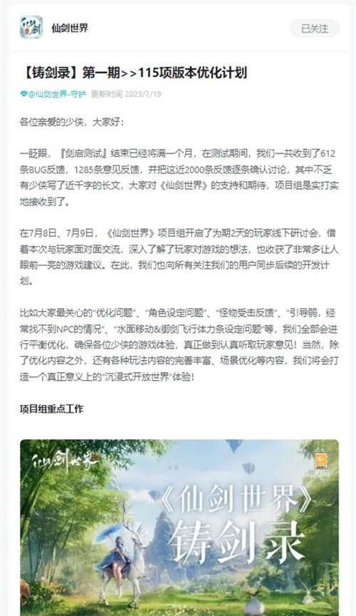 《仙剑世界》二测招募仅剩2天 报名即可抽取vivo X100！