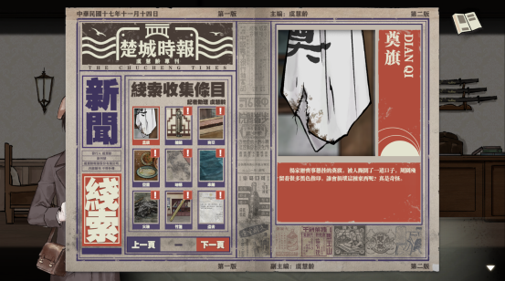 民国风叙事解谜游戏《江华号》12月7日正式发售
