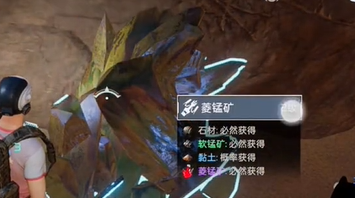 星球重启菱锰矿地图位置