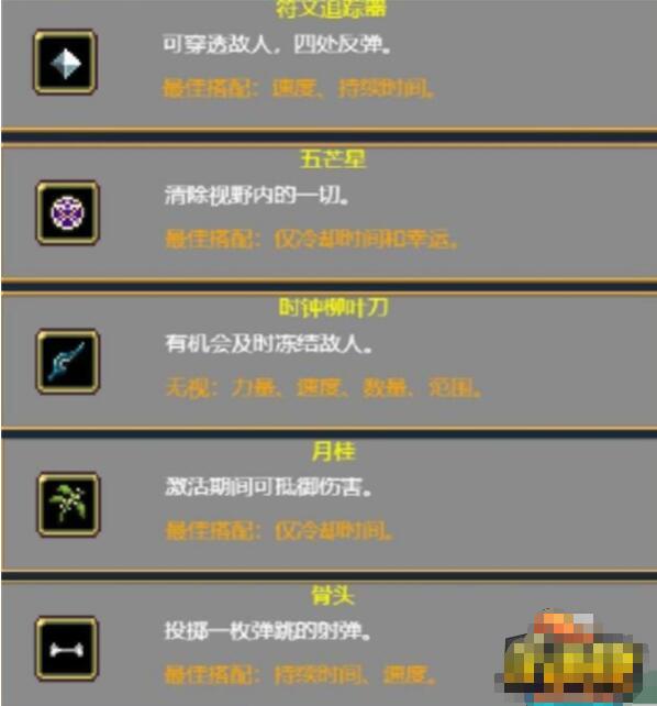 《吸血鬼幸存者》合成表大全 《吸血鬼幸存者》合成表大全