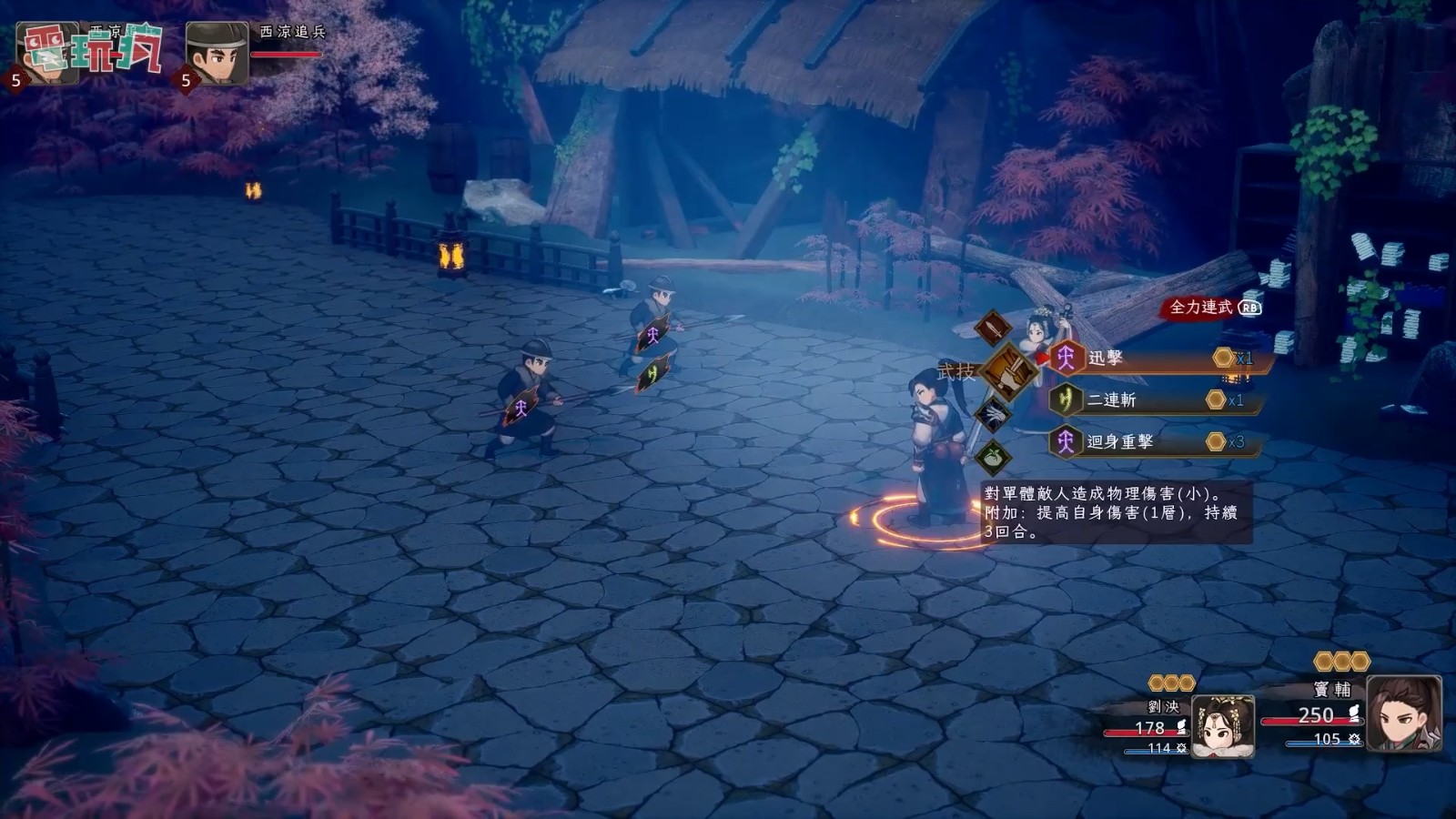 大宇回合制RPG《三国战旅：乱世行》将于2024年登陆PC