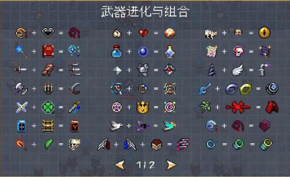 《吸血鬼幸存者》最新超武合成表 《吸血鬼幸存者》最新超武合成表