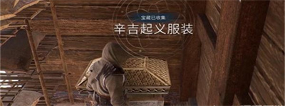 《刺客信条幻景》辛吉起义服装获得方法介绍