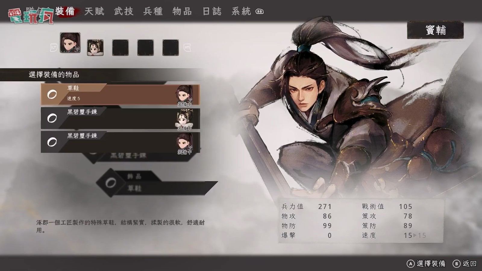大宇回合制RPG《三国战旅：乱世行》将于2024年登陆PC
