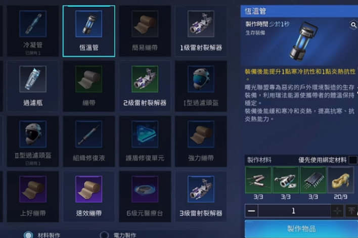 星球重启拉贡雪山取暖技巧