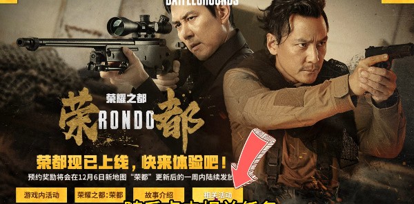 绝地求生荣都放烟花位置
