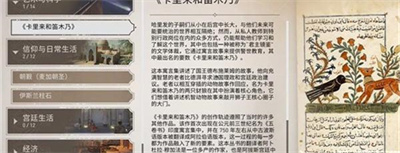 《刺客信条幻景》卡里来和笛木乃获得方法介绍