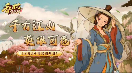 刚刚斩获全球热销榜第五！策略游戏大佬又携新品《乱世终结战》回卷国内SLG赛道！