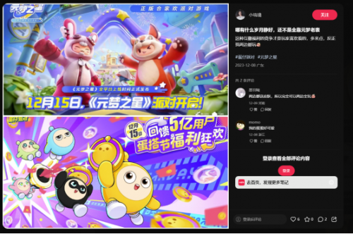 元梦之星上线在即，蛋仔玩家反为元梦加油：蛋仔快发福利