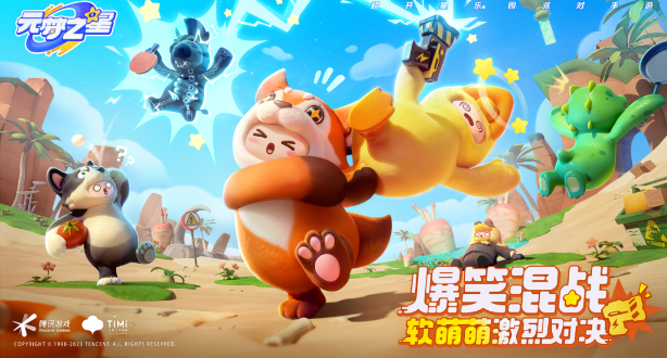 元梦之星大乱斗玩法技巧攻略 元梦之星大乱斗玩法技巧攻略