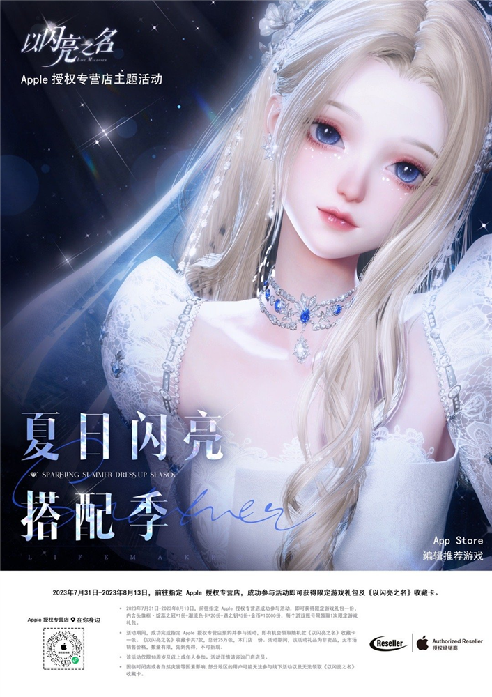 《以闪亮之名》携手淘宝 打造时尚游戏与电商联动新标杆