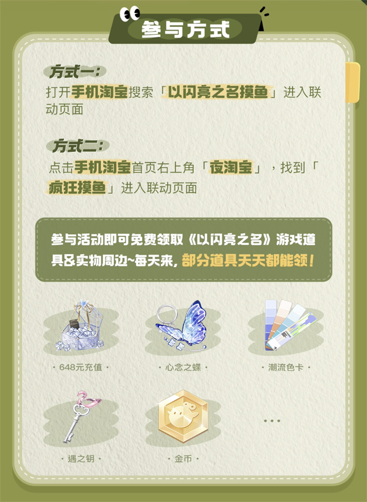 《以闪亮之名》携手淘宝 打造时尚游戏与电商联动新标杆