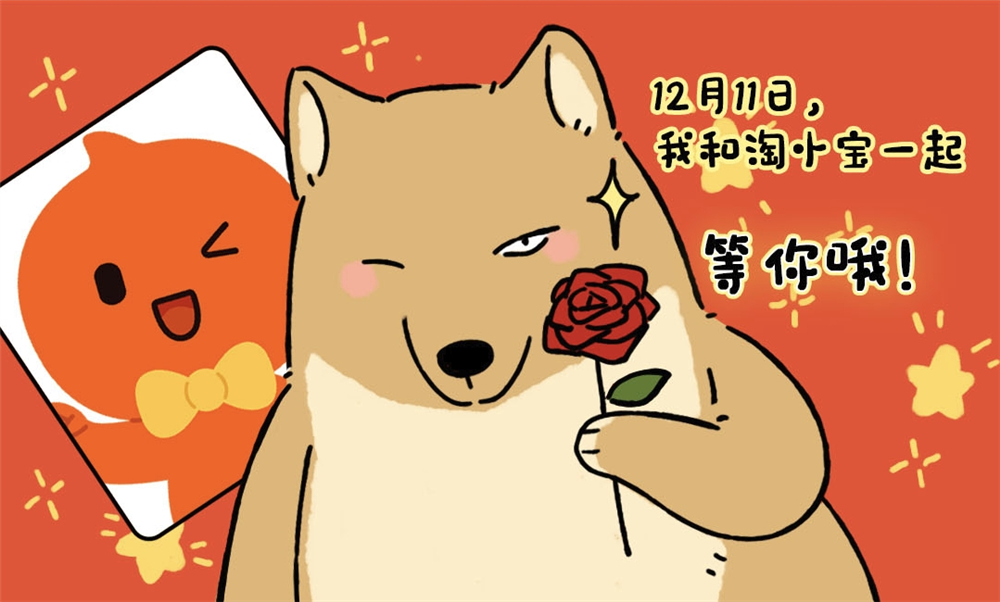 《以闪亮之名》携手淘宝 打造时尚游戏与电商联动新标杆
