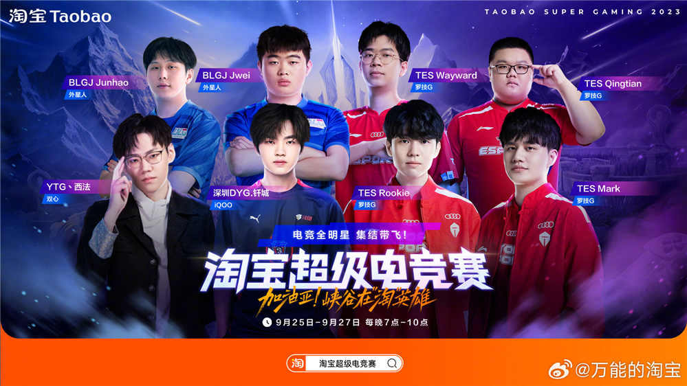 《以闪亮之名》携手淘宝 打造时尚游戏与电商联动新标杆