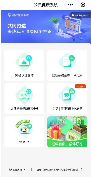 元梦之星修改实名教程